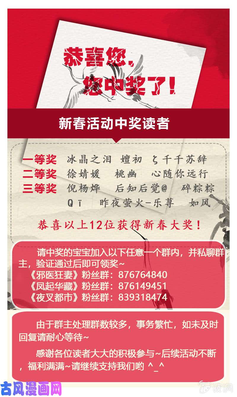 邪医狂妻第29话