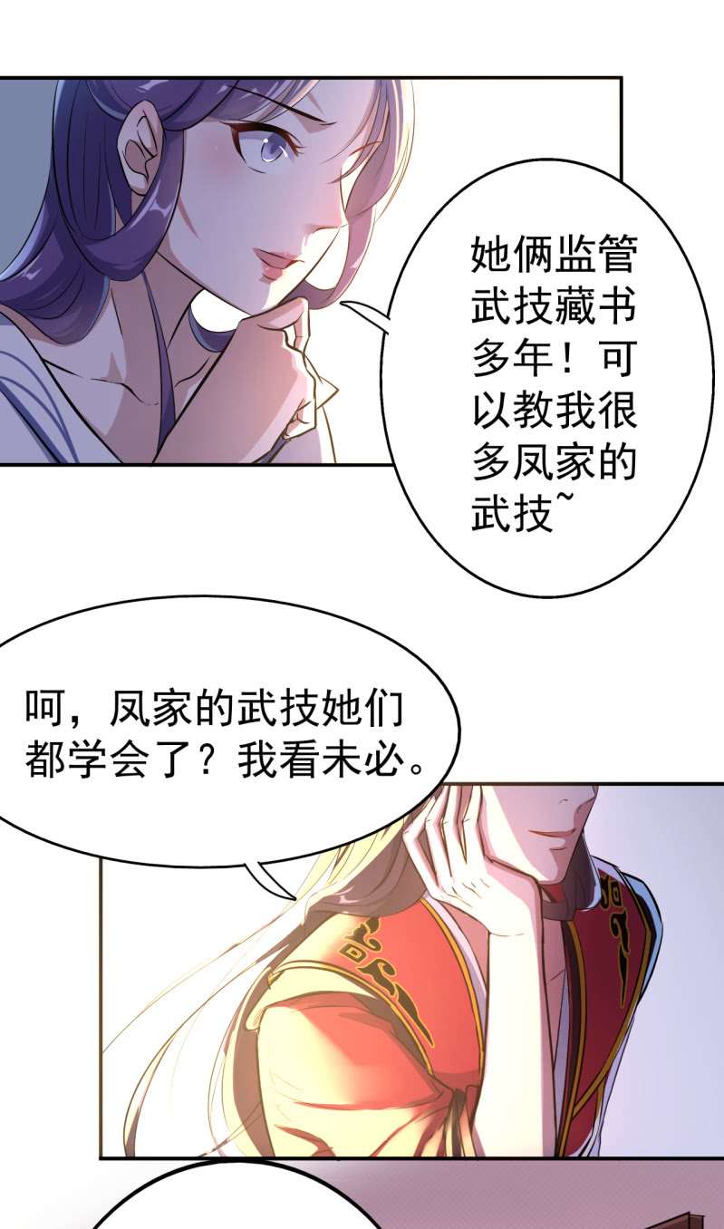 邪医狂妻第31话