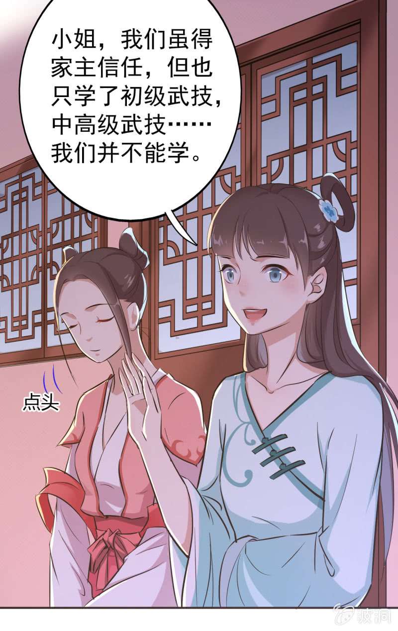 邪医狂妻第31话