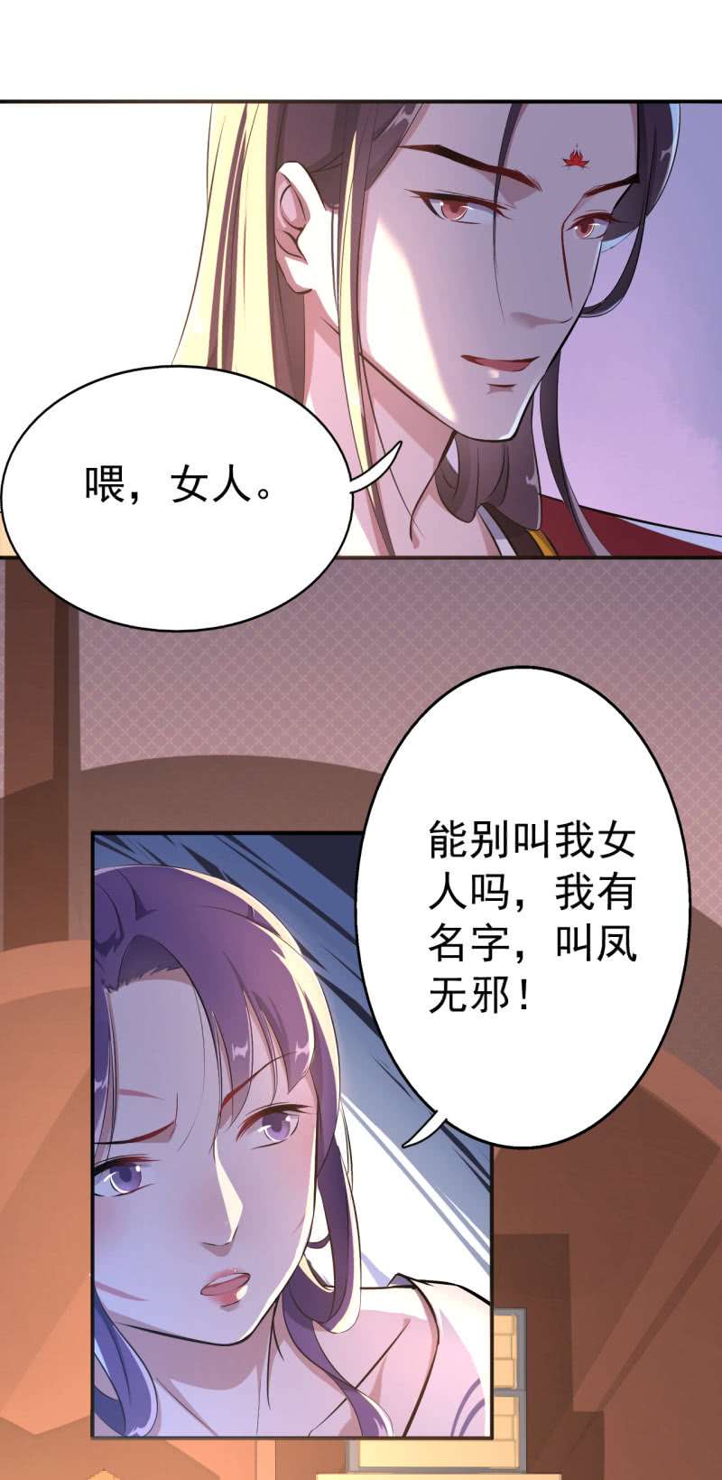 邪医狂妻第31话