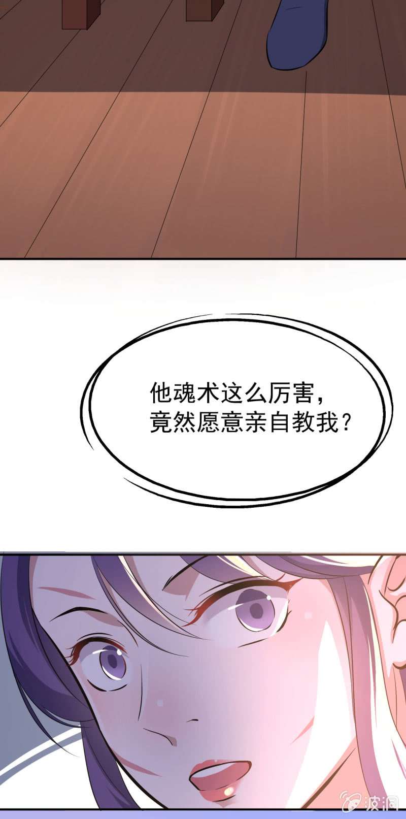 邪医狂妻第31话