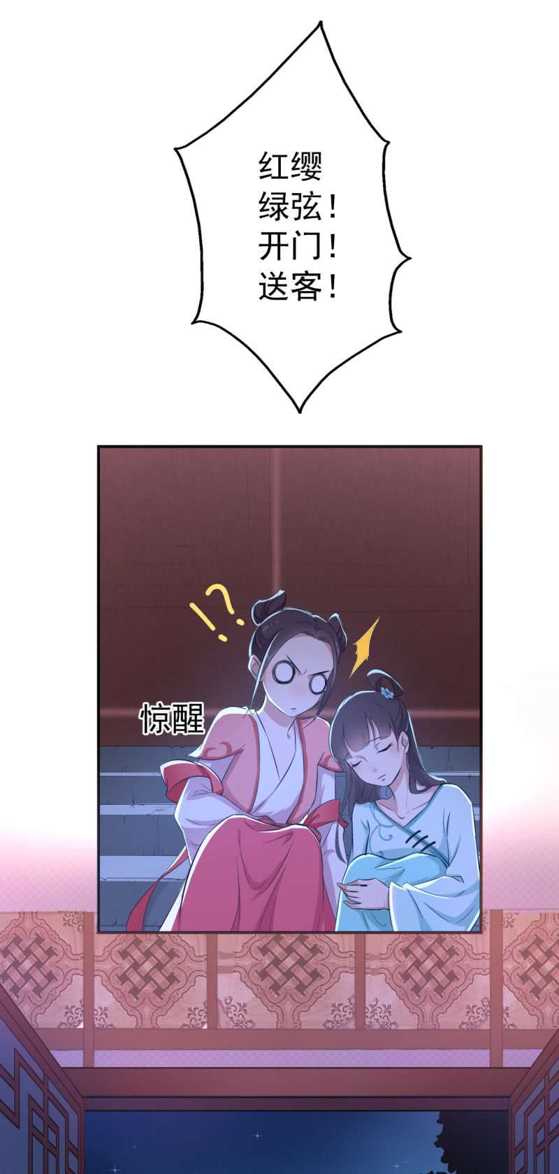 邪医狂妻第31话