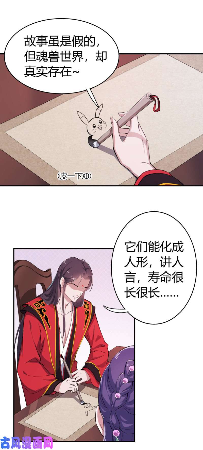 邪医狂妻第34话