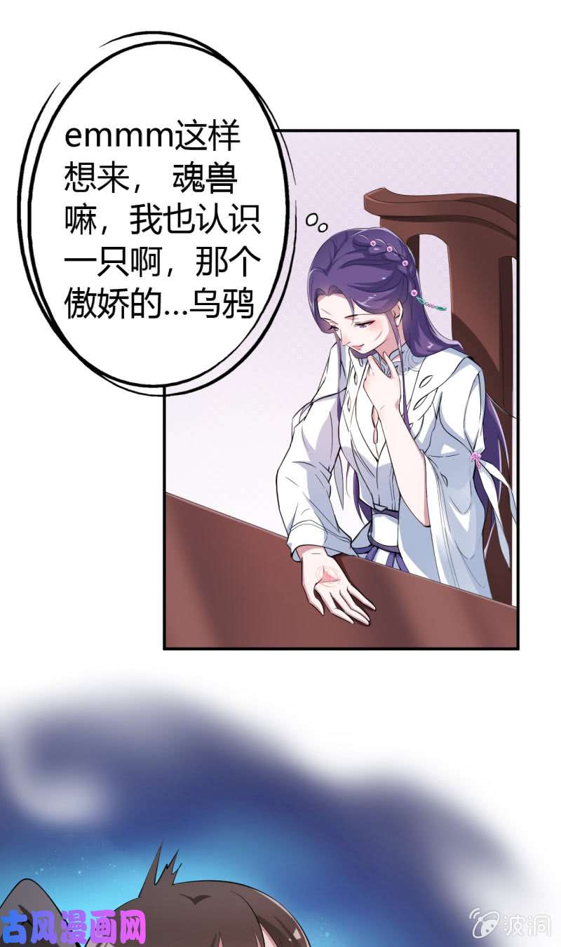 邪医狂妻第34话