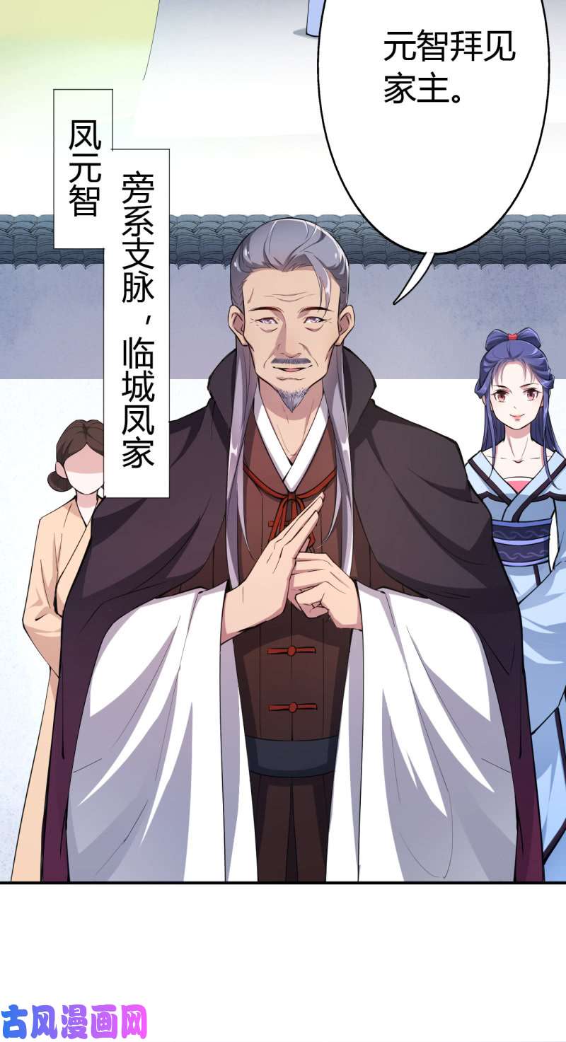 邪医狂妻第34话