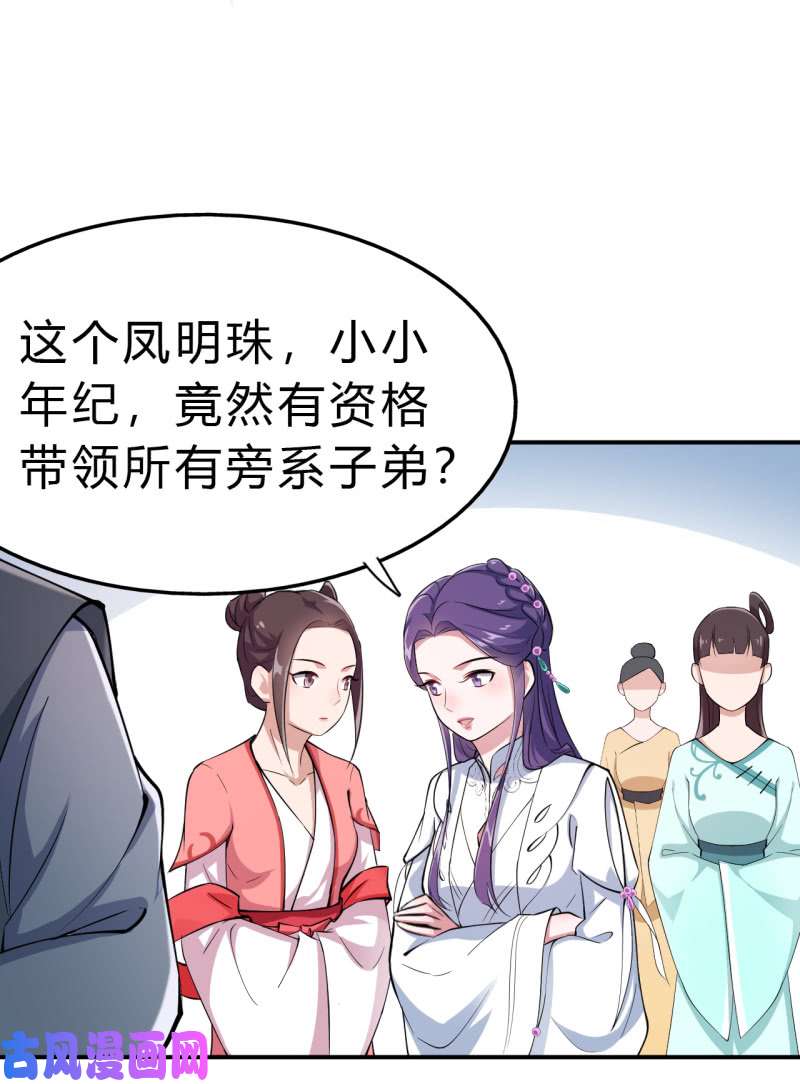 邪医狂妻第34话