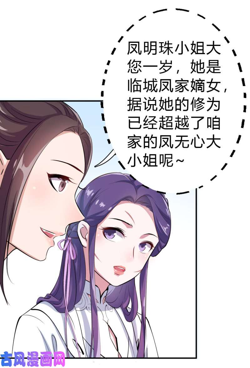 邪医狂妻第34话