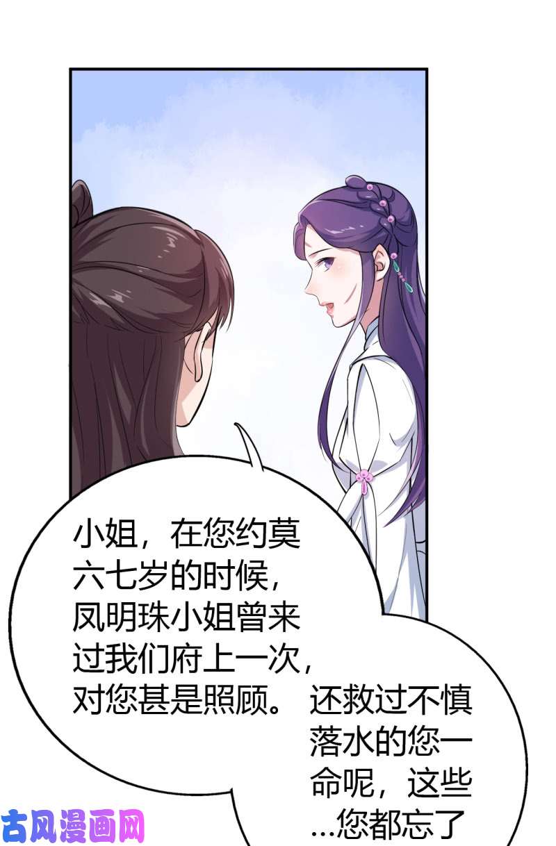 邪医狂妻第34话