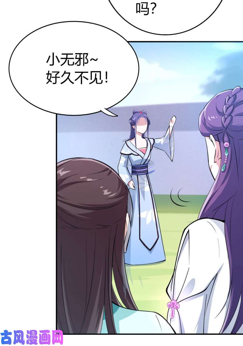 邪医狂妻第34话