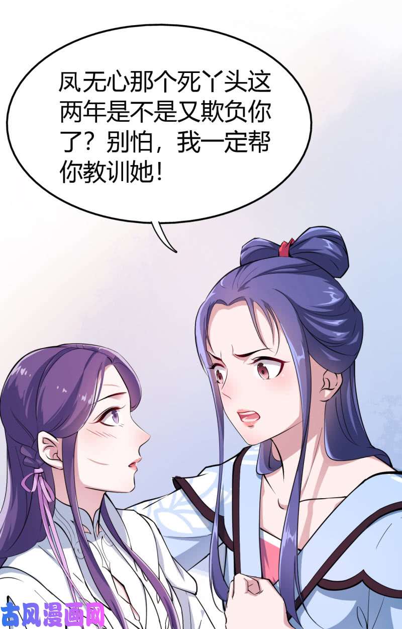邪医狂妻第34话