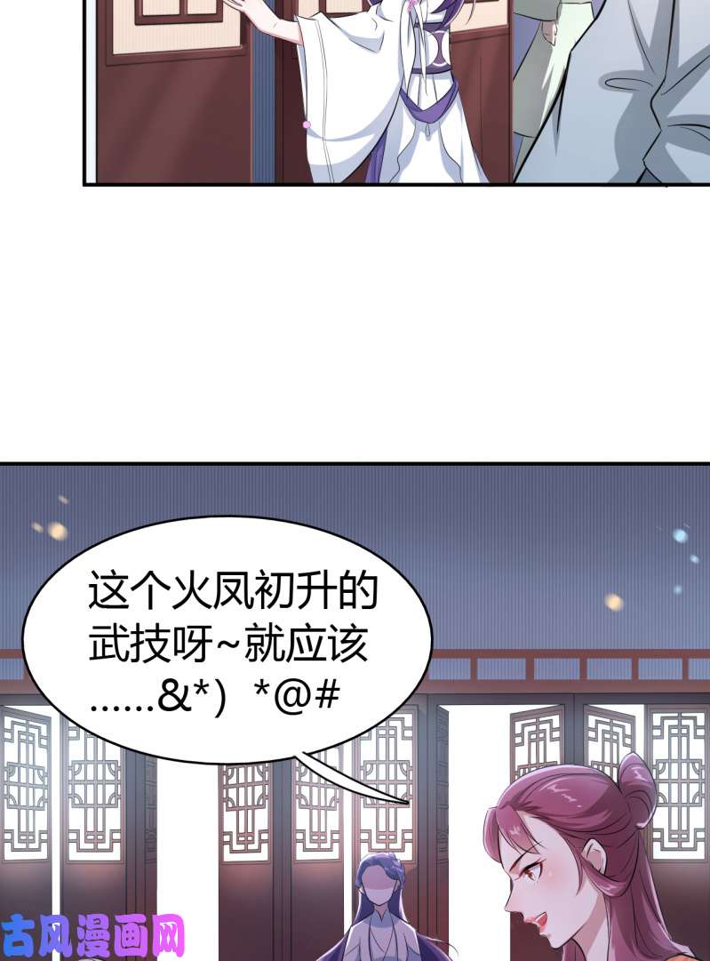 邪医狂妻第34话