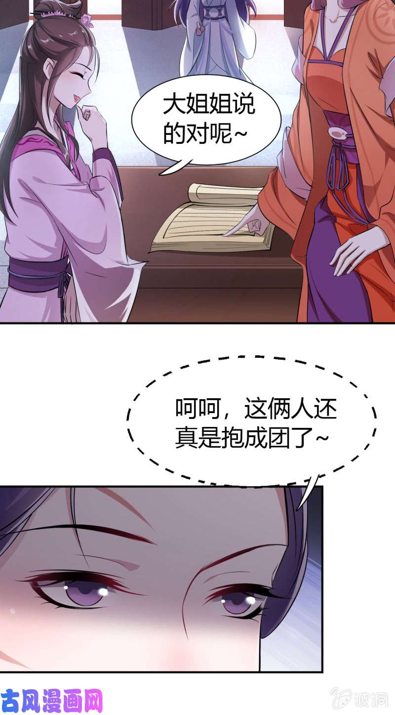 邪医狂妻第34话