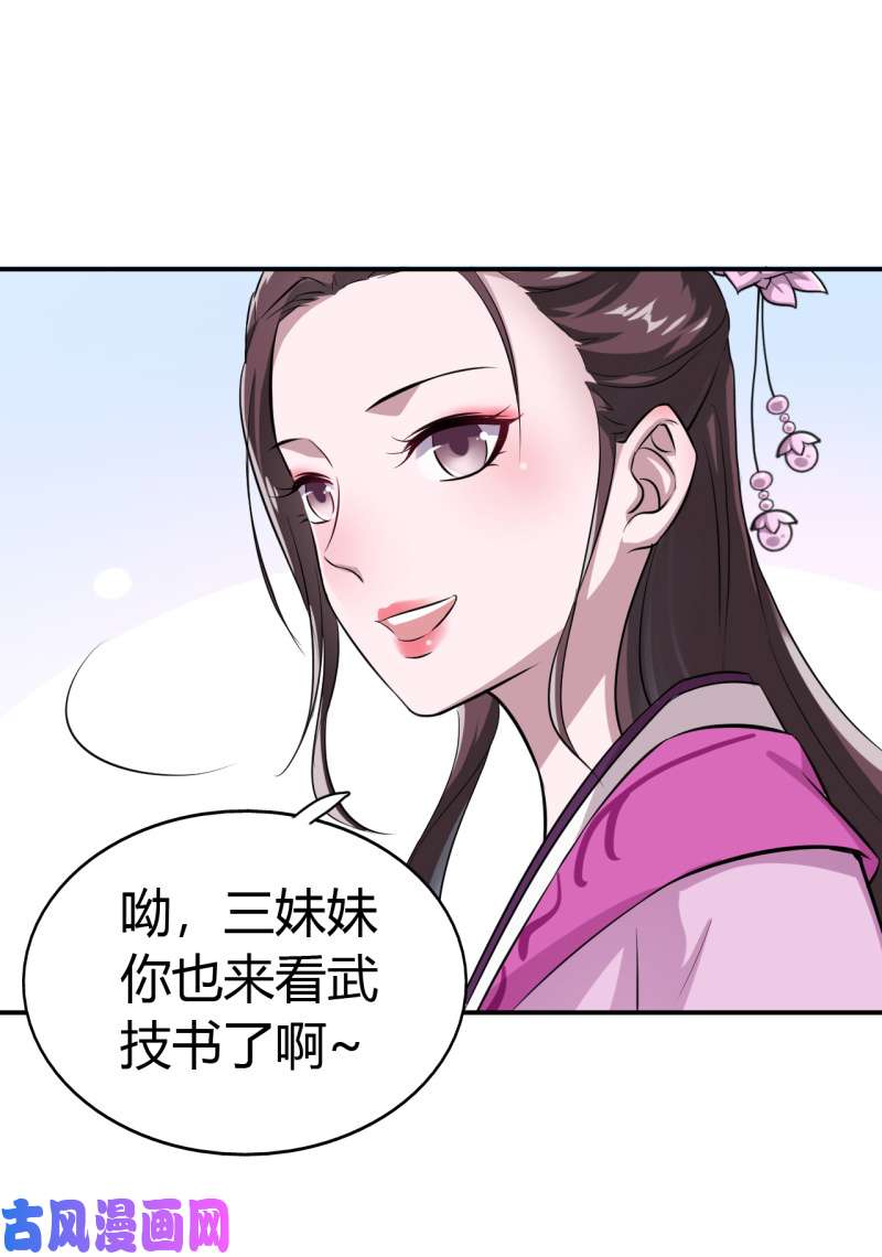 邪医狂妻第34话