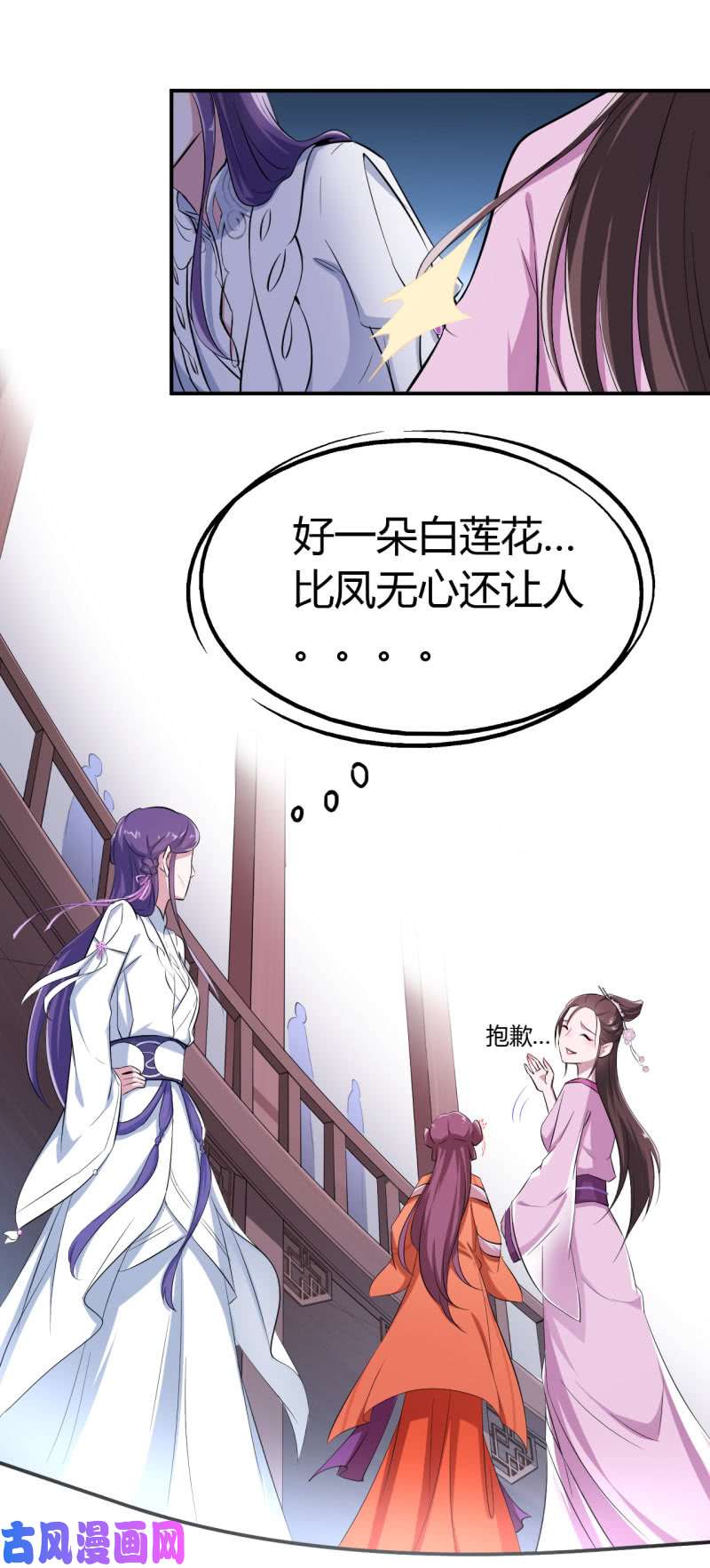 邪医狂妻第34话