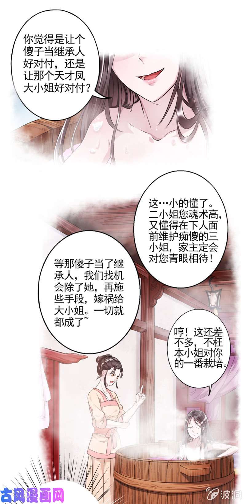 邪医狂妻第34话