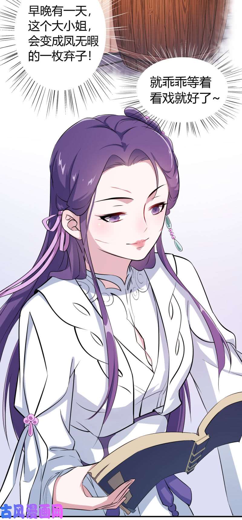 邪医狂妻第34话