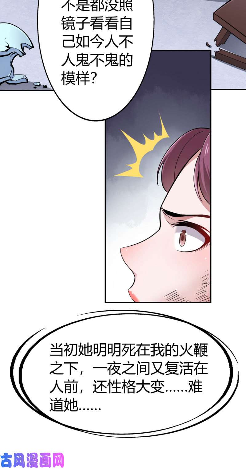 邪医狂妻第40话