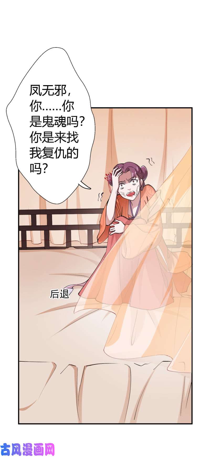 邪医狂妻第40话