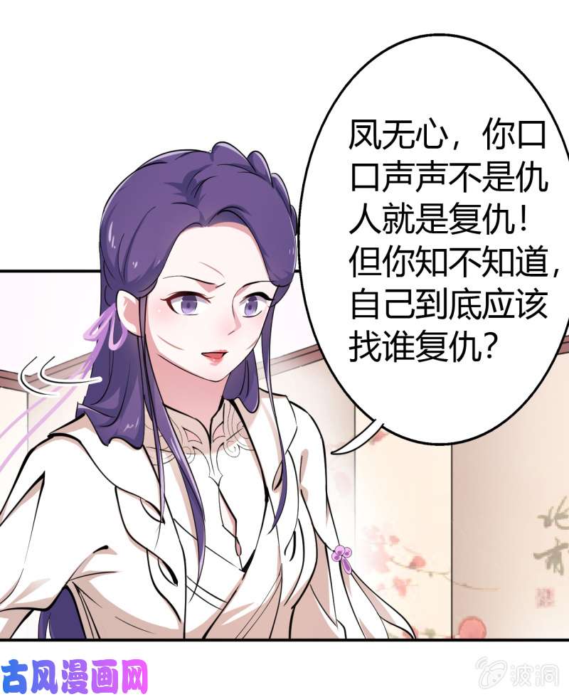 邪医狂妻第40话