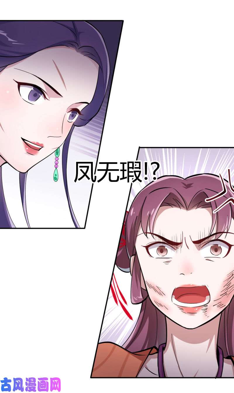 邪医狂妻第40话