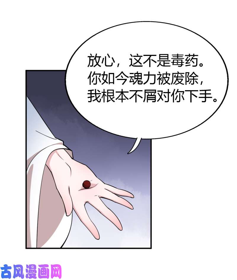 邪医狂妻第40话