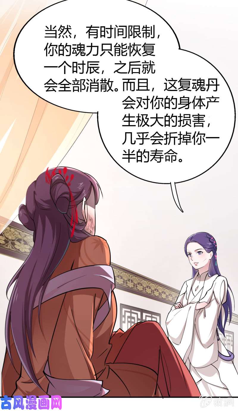 邪医狂妻第40话