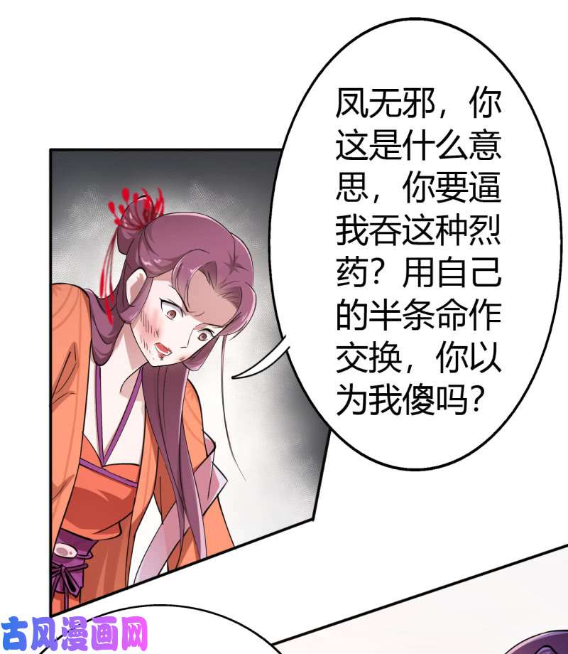 邪医狂妻第40话