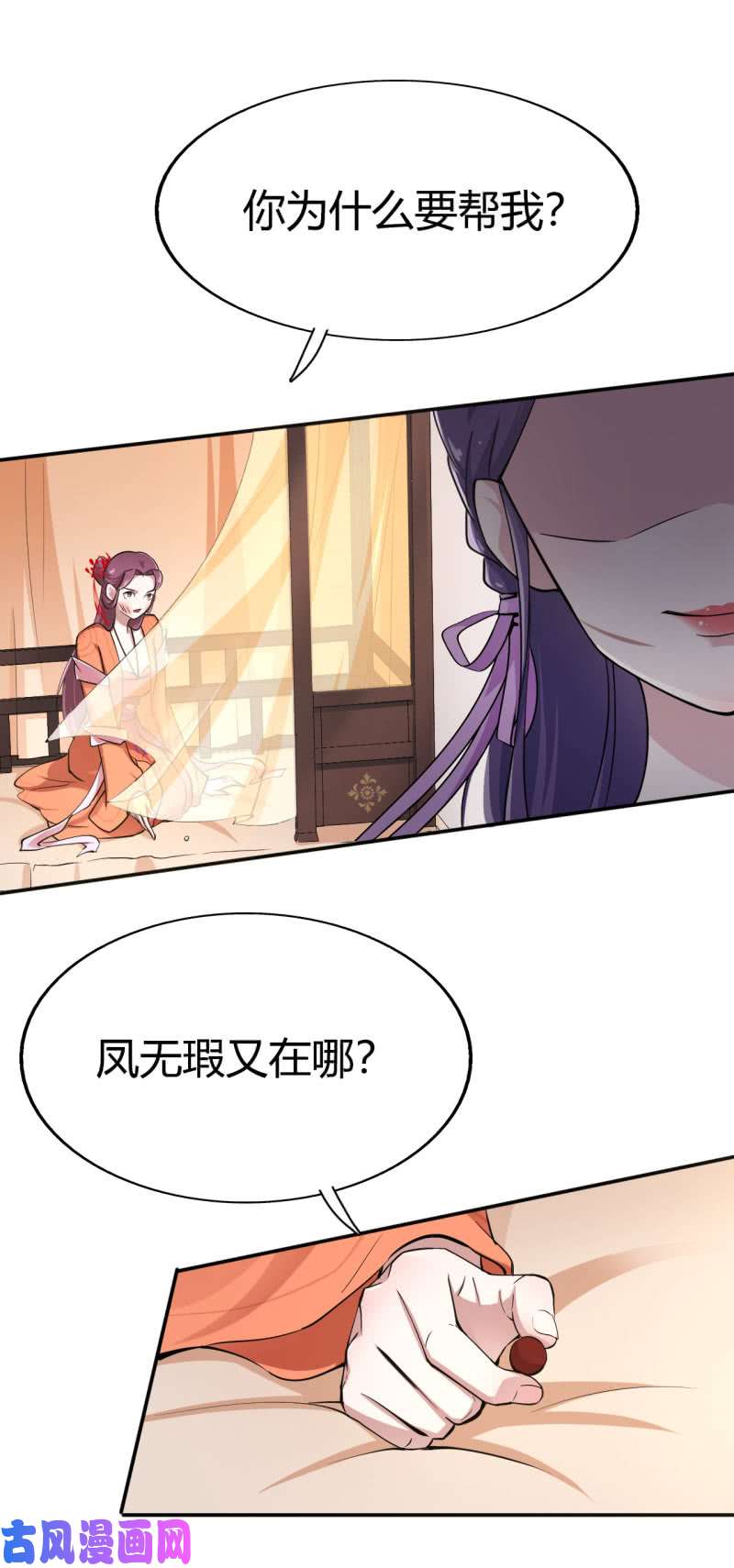 邪医狂妻第40话