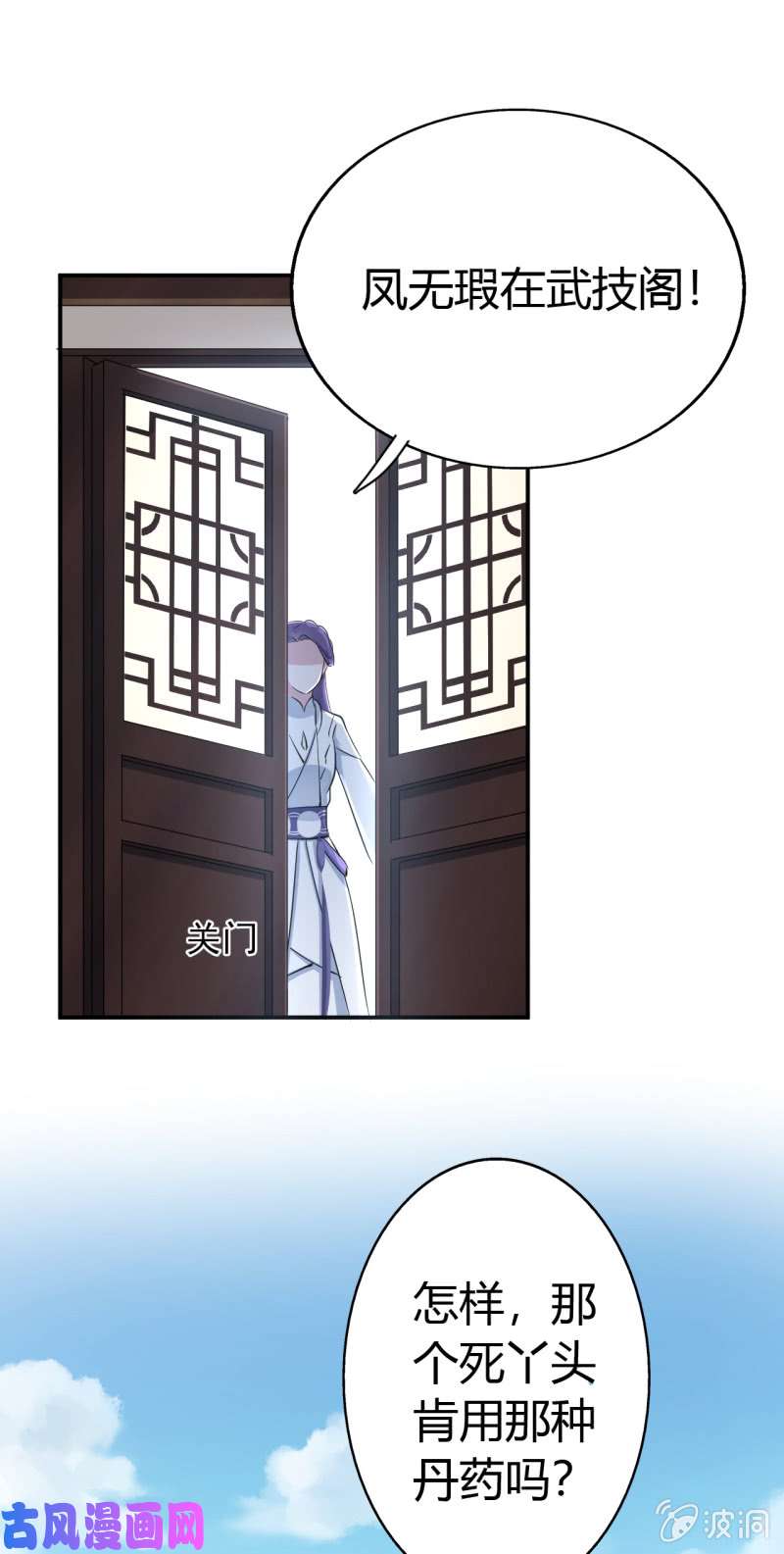 邪医狂妻第40话