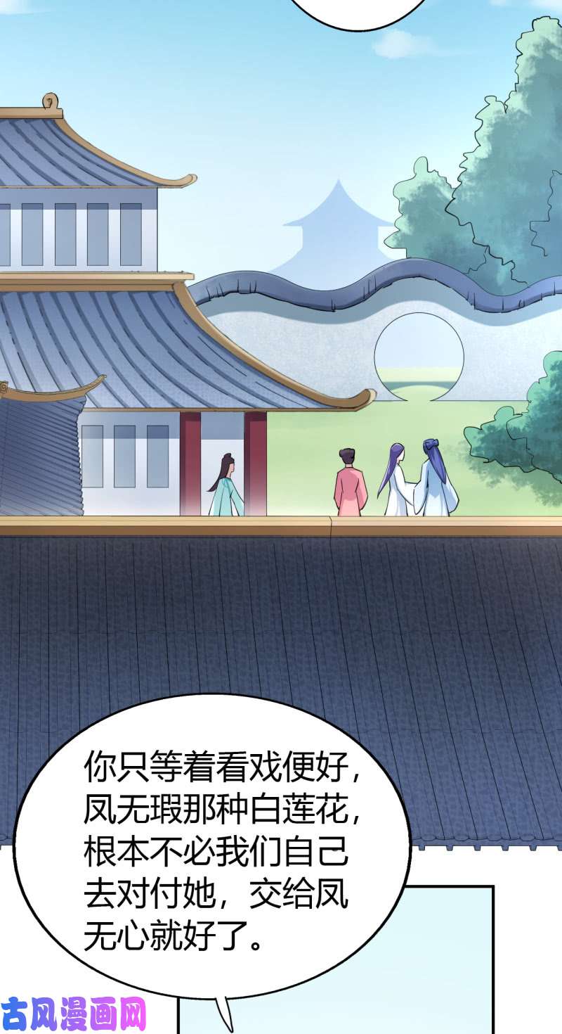 邪医狂妻第40话