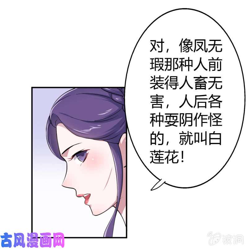 邪医狂妻第40话