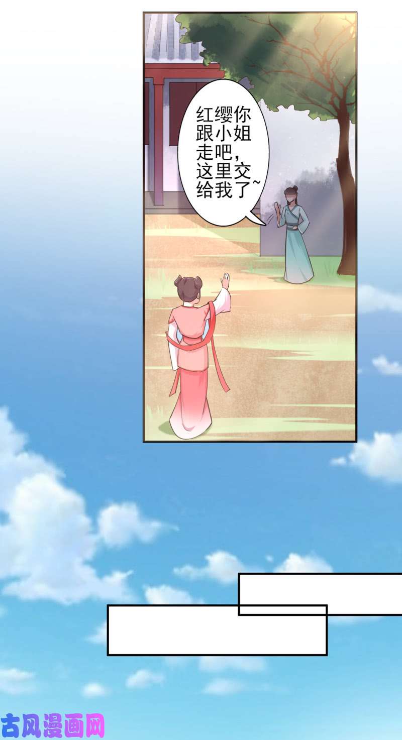 邪医狂妻第40话