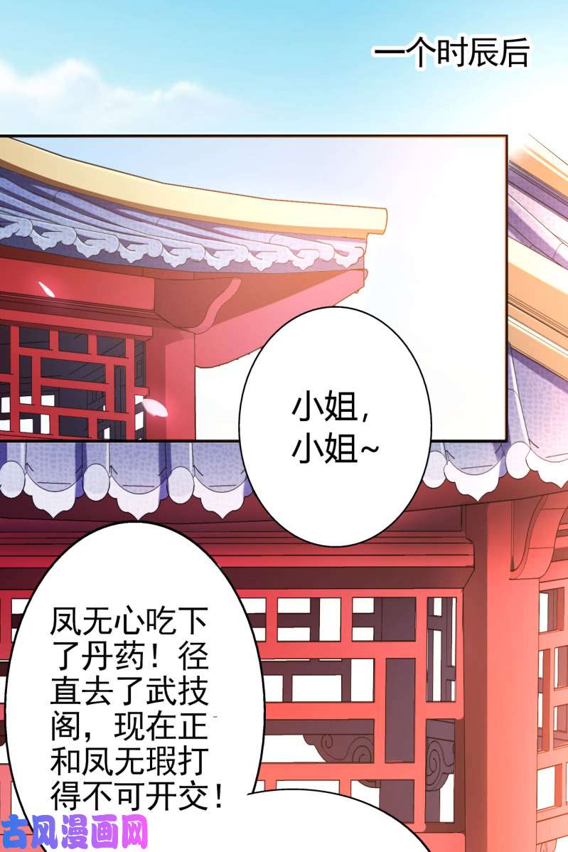 邪医狂妻第40话