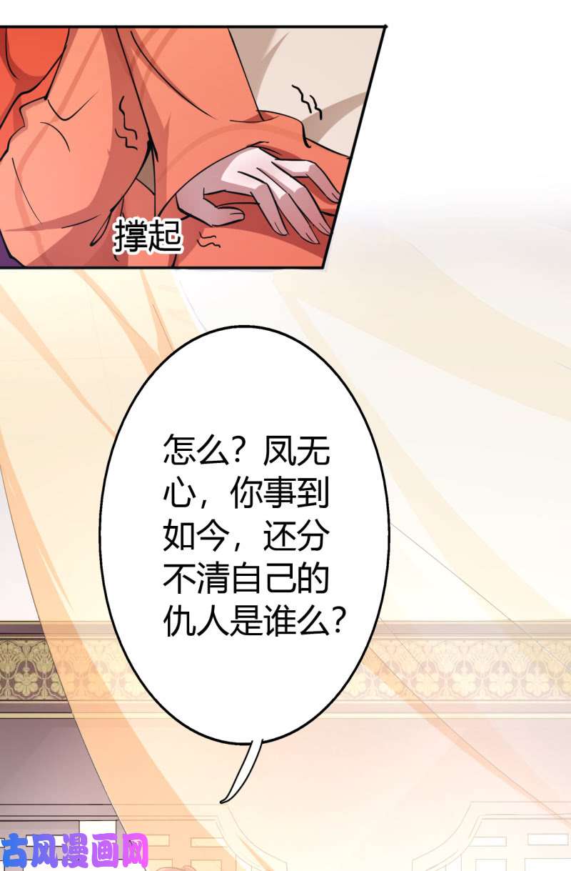 邪医狂妻第40话