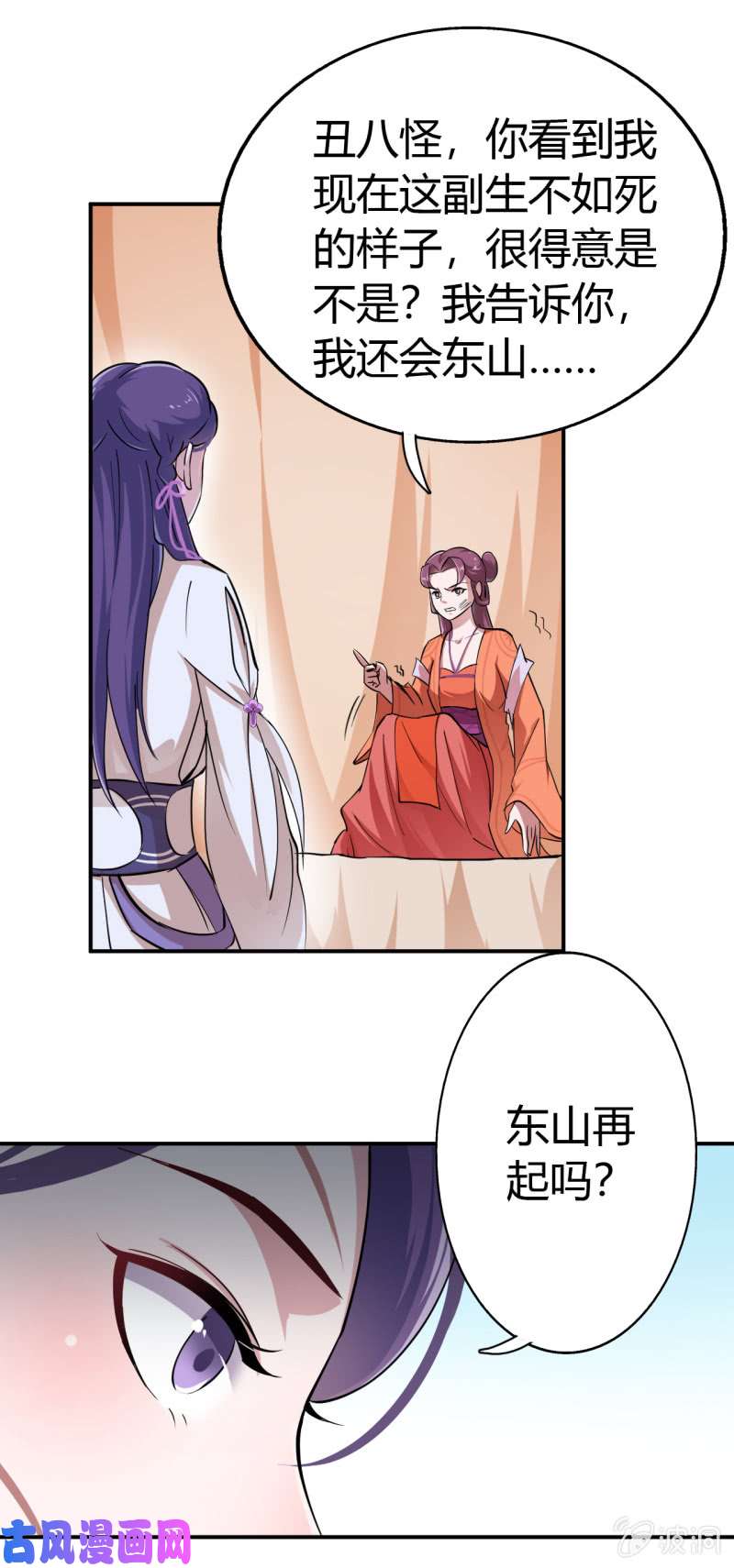 邪医狂妻第40话