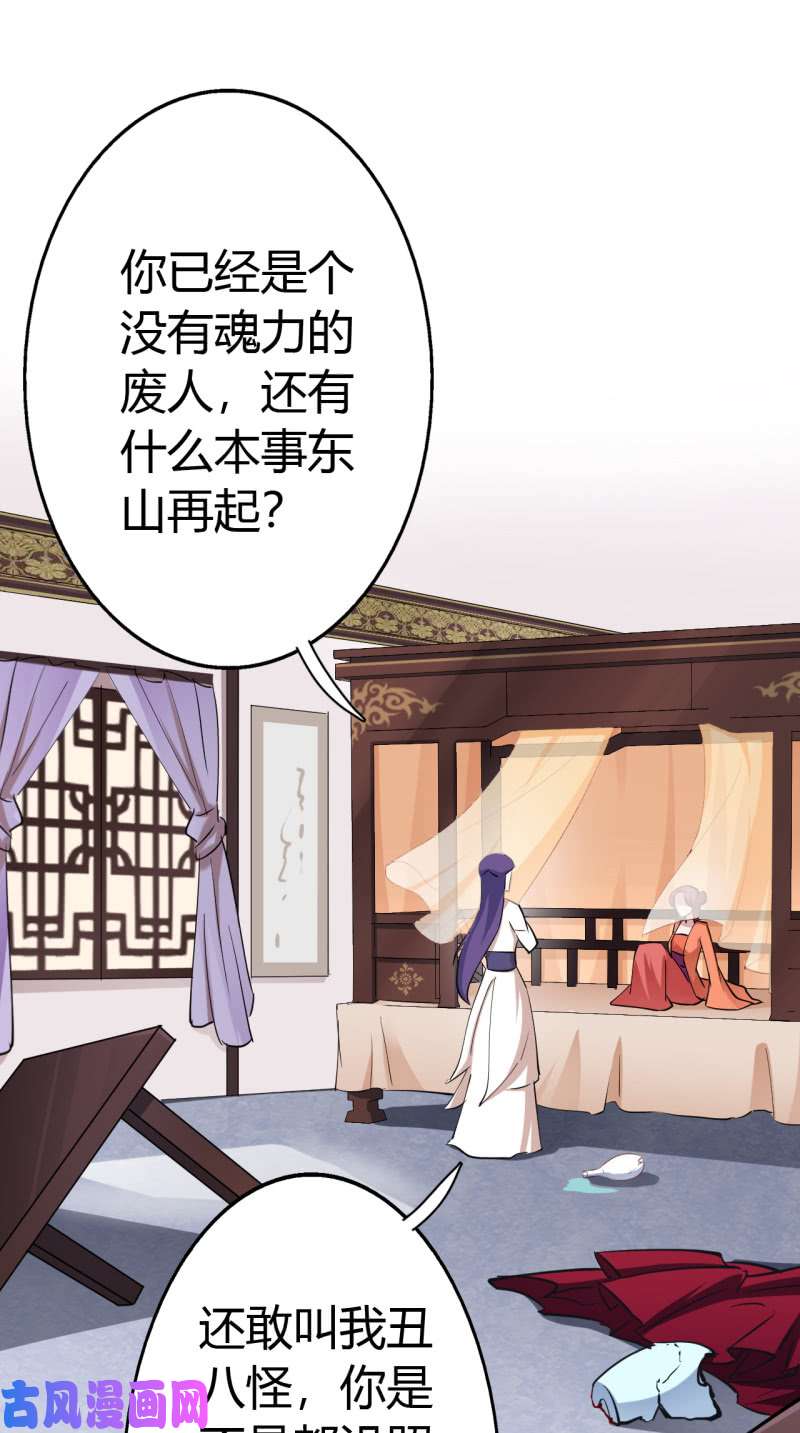 邪医狂妻第40话