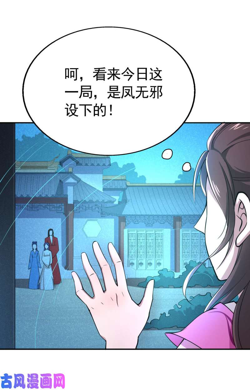 邪医狂妻第41话