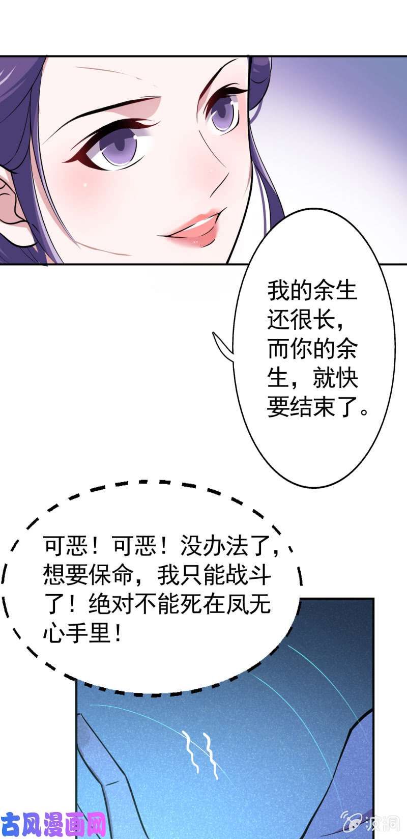 邪医狂妻第41话