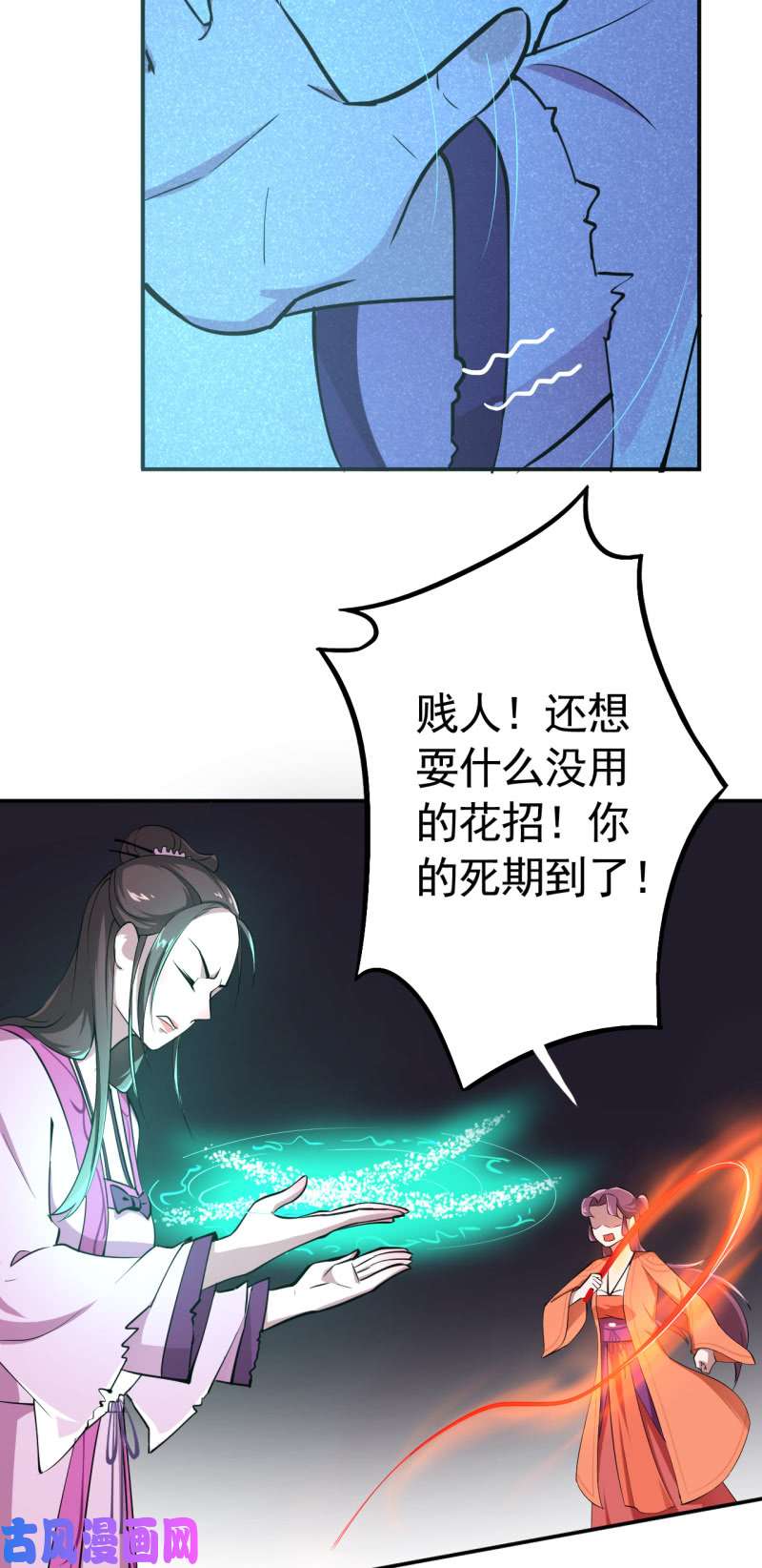 邪医狂妻第41话