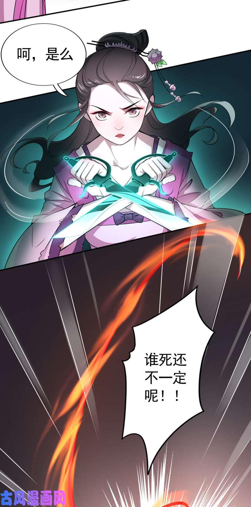 邪医狂妻第41话