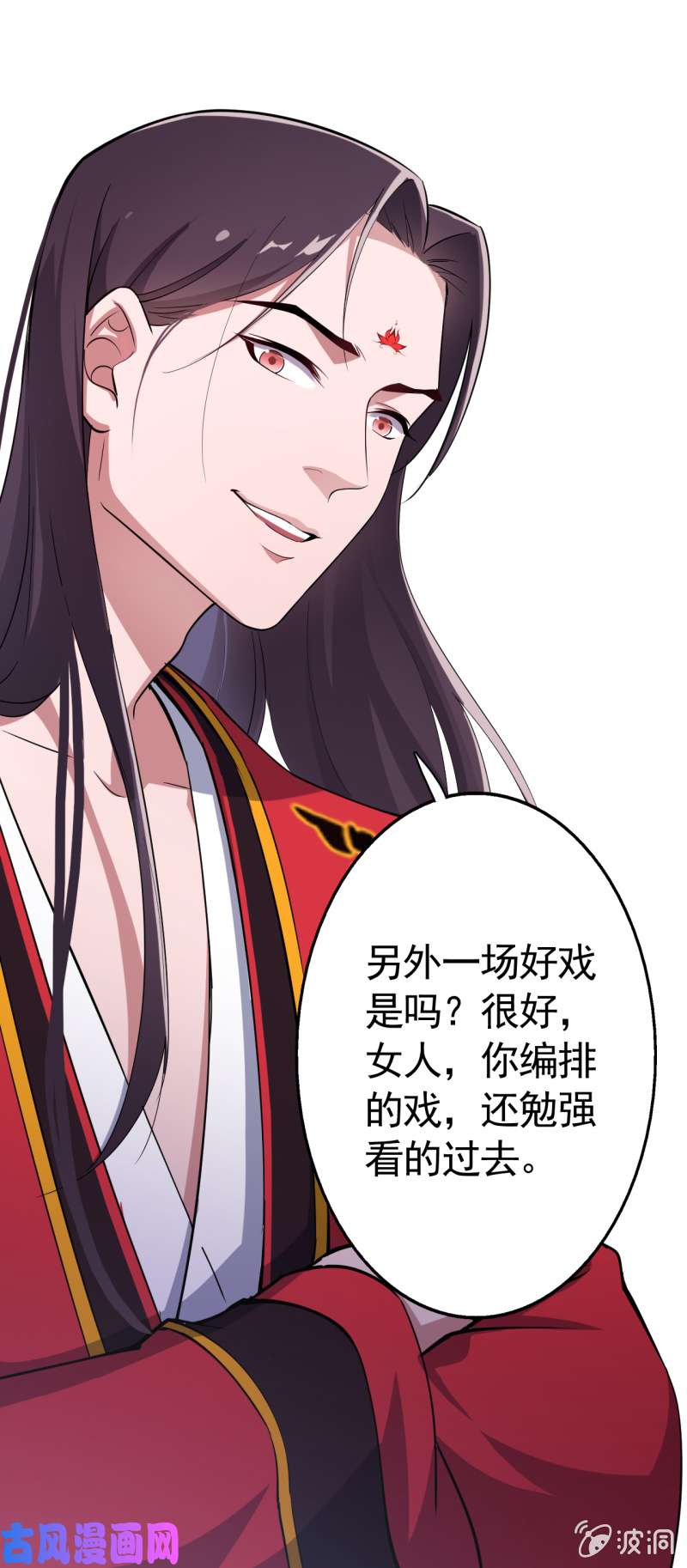 邪医狂妻第41话