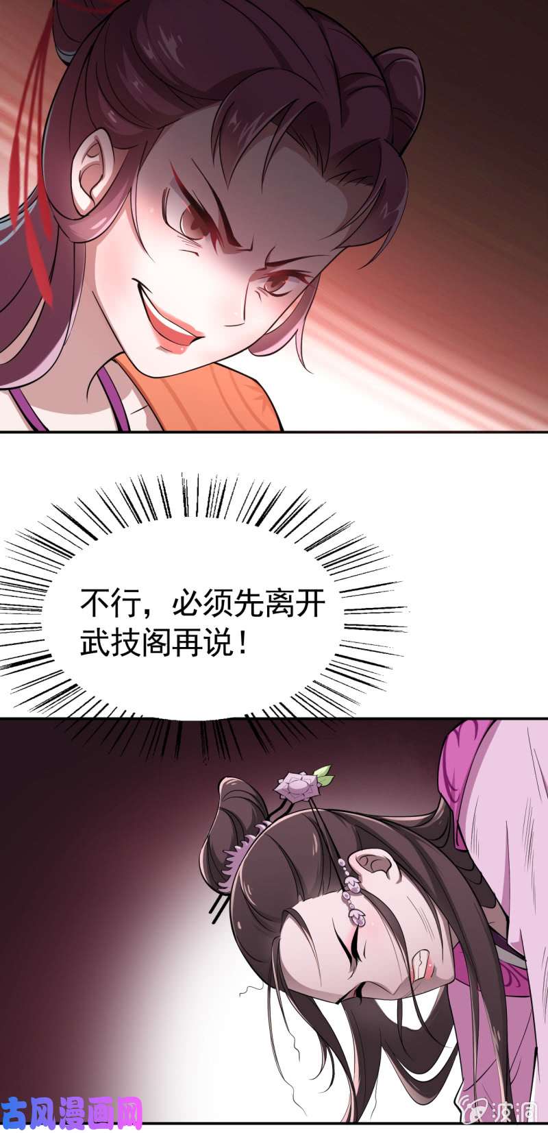 邪医狂妻第41话