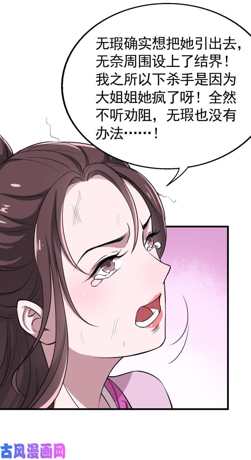 邪医狂妻第42话