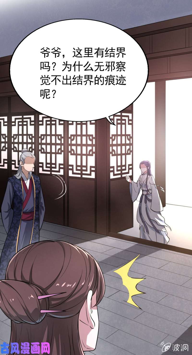 邪医狂妻第42话