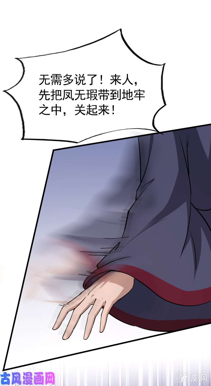 邪医狂妻第42话