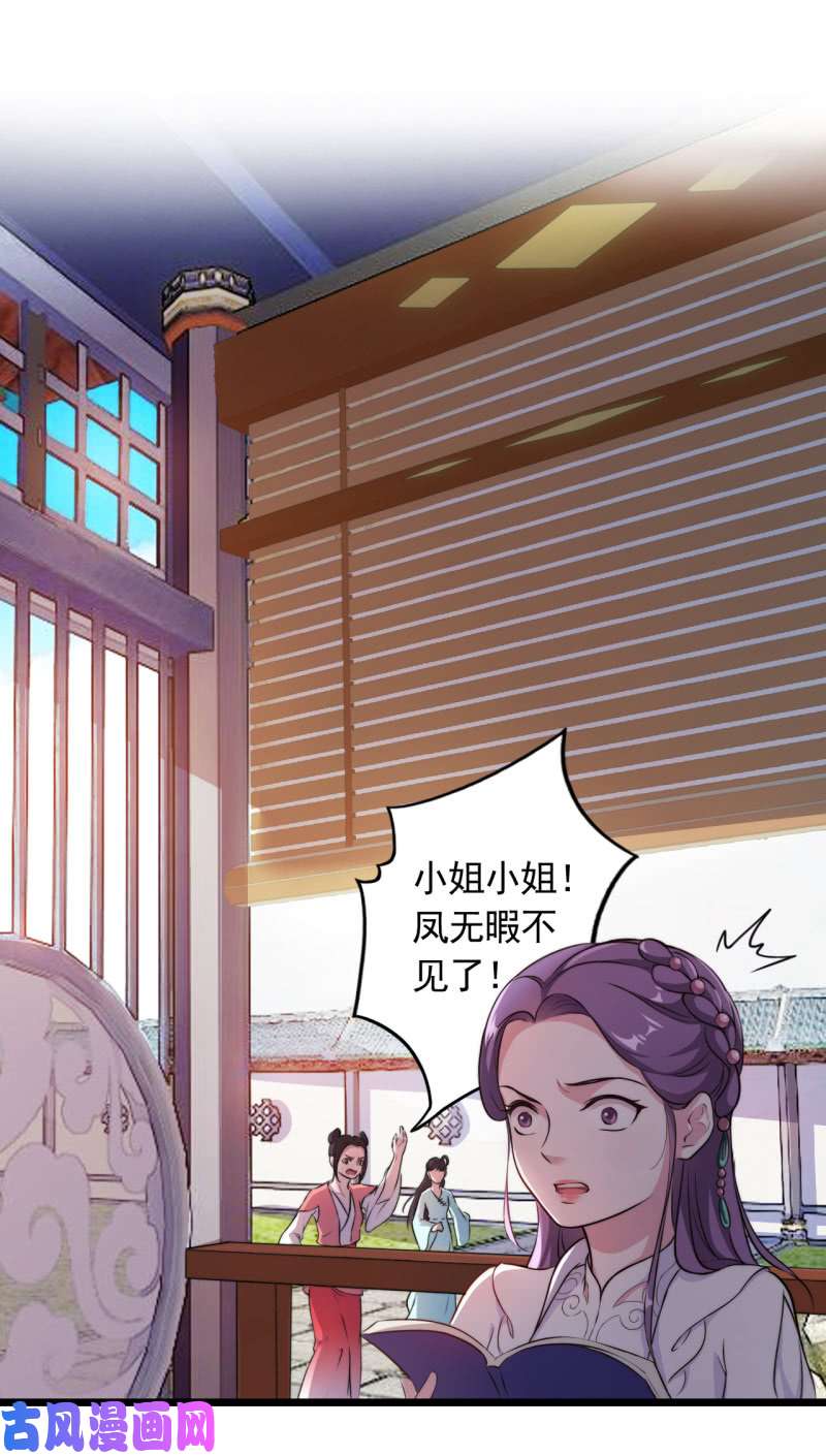 邪医狂妻第44话