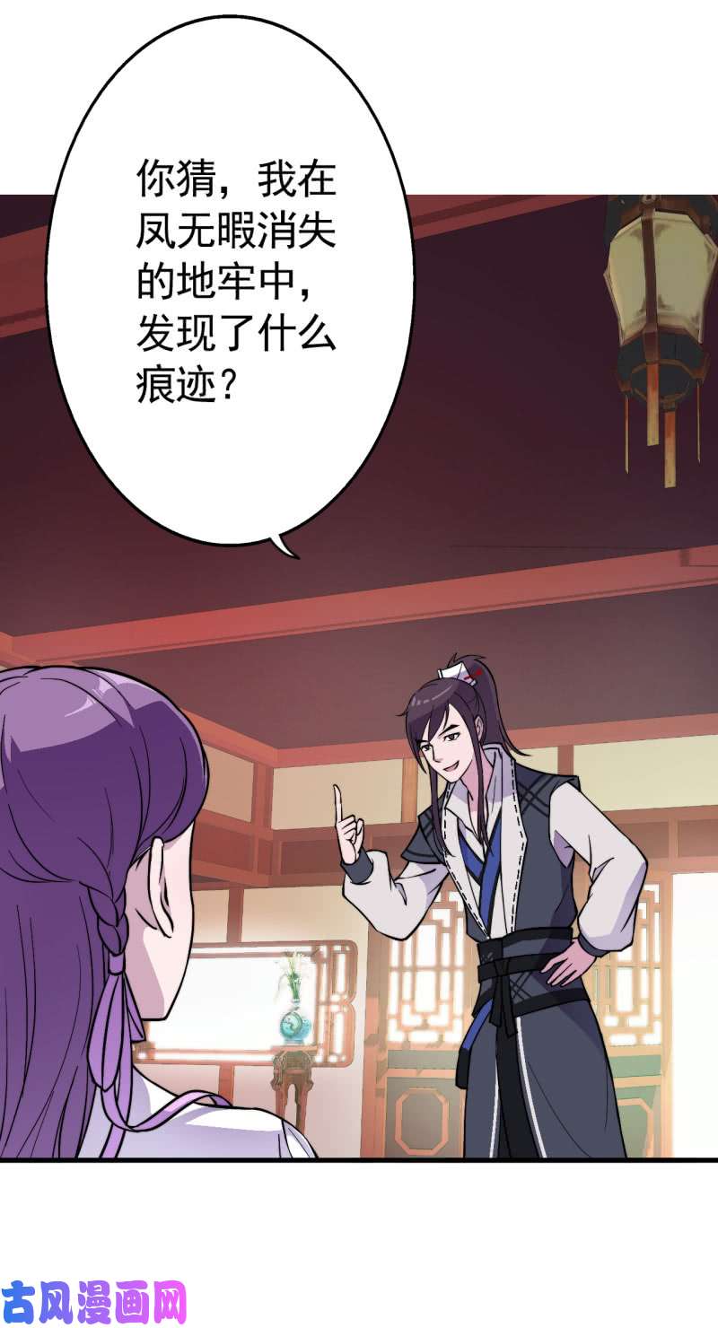 邪医狂妻第44话