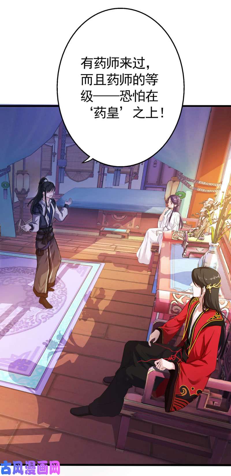邪医狂妻第44话