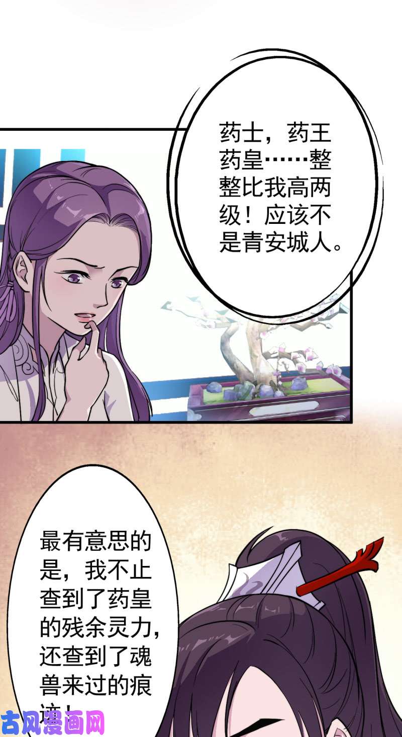 邪医狂妻第44话