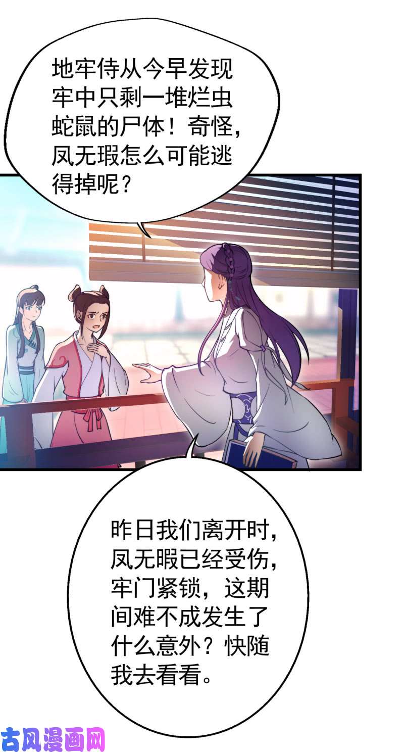 邪医狂妻第44话